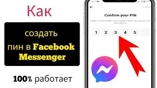 Как создать PIN-код в Facebook Messenger 2024. Создайте цифровой PIN-код в Messenger