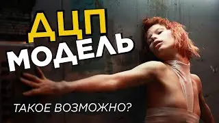 МАТЬ ДВОИХ ДЕТЕЙ | МОДЕЛЬ | ДЦП | ЭТО ВОЗМОЖНО?