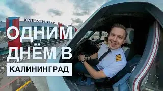 Тизер влога пилота 