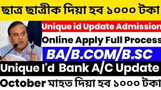Unique Id Update Govt Gives Rs.1000 | Unique Id Bank A/C Update | Unique ID Admission Year Update 😱