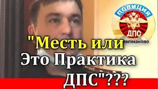 ДПС Давлеканово/