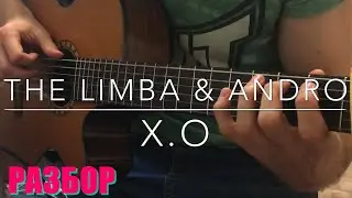 The Limba & Andro - X.O на Гитаре (Как играть, Разбор)