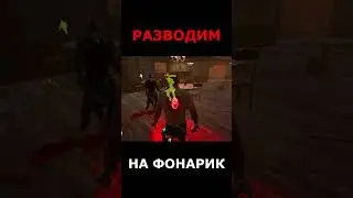 Разводим убийцу на фонарик | #dbdshorts #chase #dbd #highlights #gameplay #дбд #shorts