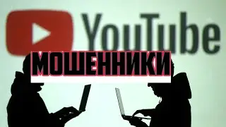 МОШЕННИКИ НА ЮТУБ И СКОЛЬКО СТОЯТ ШОРТЫ ЗАВТРА