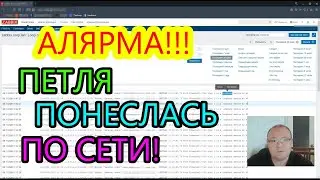 Zabbix. Отлов петель на коммутаторах. Элемент данных. Триггер. SNMPTT. SNMP Traps.