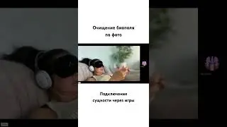 Подключение сущности через игры