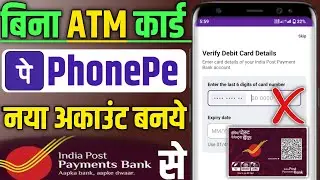 Bina ATM ke PhonePe kaise banaye IPPB Se 2025 me | How to create phonePe by using post office bank