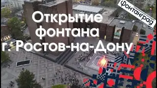Фонтан у библиотеки. В Ростове-на-Дону у Донской Публичной Библиотеки. The fountain at the library.