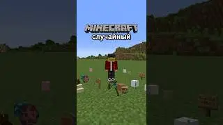 МАЙНКРАФТ НО КАЖДУЮ СЕКУНДУ Я ПОЛУЧАЮ СЛУЧАЙНЫЙ ПРЕДМЕТ