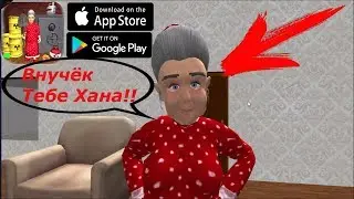 Привет сосед Бабка Granny Neighbor's Secret (Android Ios)