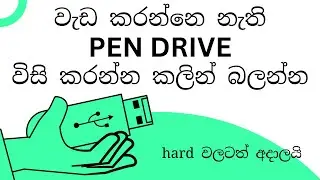 How to fix No Media Pen Drive, SD Card ,HDD ,SSD  | වැඩ නැති pen එක ගොඩදාමු | how to fix pen drive