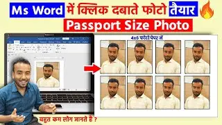 How to Make Passport Size Photo in Microsoft Word | Ms word me passport size photo kaise banaye?🤭