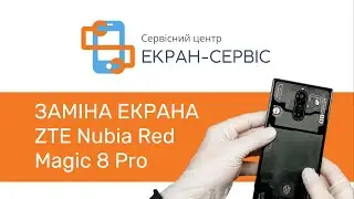 Заміна екрану ZTE Nubia Red Magic 8 Pro