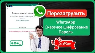 Как сбросить зашифрованный пароль WhatsApp (новинка) | Восстановить зашифрованный пароль WhatsApp