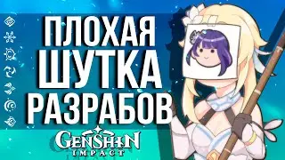 РАЗРАБОТЧИКИ УДАЛЯЮТ СВОИ ПОСТЫ В GENSHIN IMPACT! ЭТО СПЛОШНОЕ ИЗДЕВАТЕЛЬСТВО НАД ИГРОКАМИ!