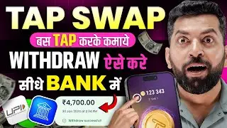 TapSwap se Withdraw kaise Kare | Tapswap Withdrawal | Tapswap se paise kamaye| Tap karke paise kmaye