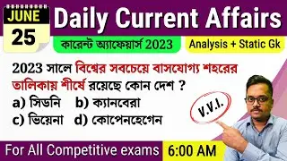 25th June 2023 - daily current affairs in Bengali | কারেন্ট অ্যাফেয়ার্স 2023 | Knowledge Account