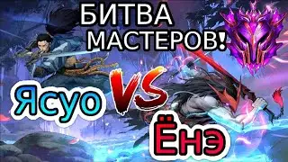 🉐Эпичнейшая битва двух братьев самураев, кто сильнее？! 🏯 Ёнэ против Ясуо! 👿 Лига Легенд, Dixon TV