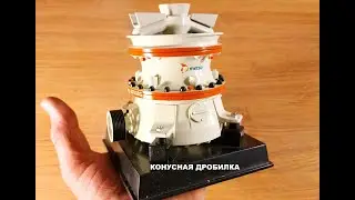 Конусная дробилка CC [анимация] Принцип работы конусной дробилки . Процесс вид в разрезе.