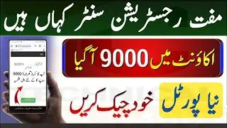 How To Register In Bisp Online Registration || Nser Nadra Gov Pk || Bisp Atm Payment Check