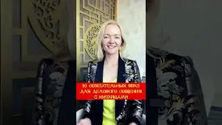 10 обязательных фраз для делового общения с китайцами | Школа китайского | Twins Chinese