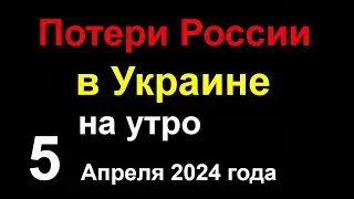 Потери России в Украине.  Взрывы в Санкт-Петербурге.  Назван лучший город для жизни в России