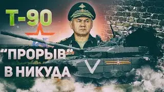 Танк Т-90М - 