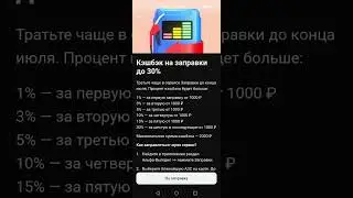 Кэшбэк до 30% в июле 2024 по картам Альфа-Банка в сервисе Заправки