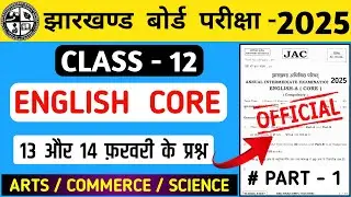🎯 Final Attack/It will come here on 13,14 February 🎯/JAC Board Class 12 English Core Exams 2025/P...