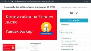 Создание backup базы данных сайта на Яндекс диск (модуль CS-CART) обзор