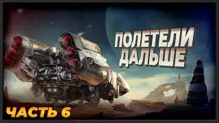 Приключение в STARFIELD продолжается! Часть 6