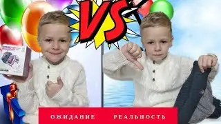ДЕНЬ РОЖДЕНИЯ ОЖИДАНИЕ vs РЕАЛЬНОСТЬ /  Видео и скетчи для детей
