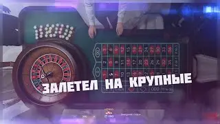 ПОШЕЛ В ИГРАТЬ ОЧЕНЬ КРУПНО И ВЫИГРАЛ! НА GTA 5 RP SUNRISE