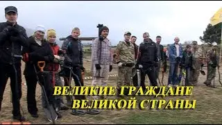 Великие граждане великой страны