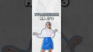 Уравнения 