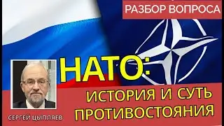 НАТО и Россия: кратко, понятно, на пальцах