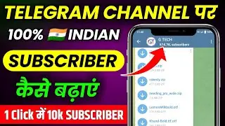 Telegram channel par subscriber kaise badhaye | How to increase subscribers on telegram channel 2025