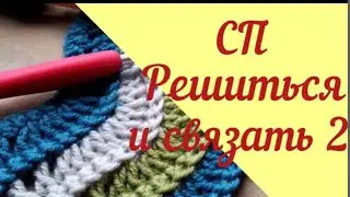 СП Решиться и связать2 Итоги /Платье из ALIZE Baby Softy/ Ленивый реглан спицами/