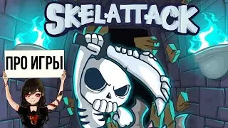 Про Skelattack для Nintendo Switch