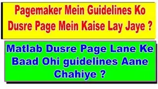 How To Add Same Guidelines To Different Pages In Pagemaker In Hindi