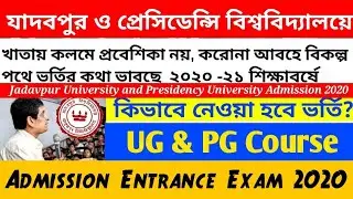 Jadavpur University Entrance Exam 2020 | Jadavpur University Admission 2020 | Presidency University📚