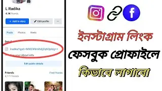 how to add instagram link to facebook profile bangla/how to add instagram link to facebook