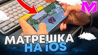 😱МАТРЁШКА РП ВЫШЛА НА IOS ! КАК ПОИГРАТЬ !? МАТРЕШКА РП | МАТРЁШКА RP (CRMP MOBILE) НОВЫЕ ПРОМОКОДЫ