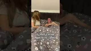 Да ну эти ваши диеты 🚫 