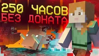 Развитие на Анархии за 250 часов без Доната HolyWorld || МАЙНКРАФТ АНАРХИЯ