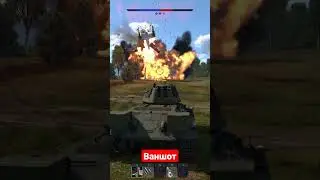 war thunder:Ваншот