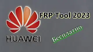 ✅Huawei FRP Tool 2023 Бесплатная программа.