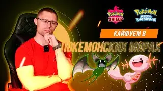 Пробуем новый вариант ШАЙНИ ОХОТЫ в POKEMON SHIELD! И поиски шайни ВУПЕРА в АЛМАЗЕ.