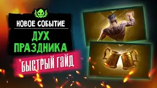 Дух праздника. Новое событие. Быстрый гайд | Sea of thieves