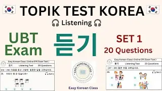 EPS TOPIK TEST 2024 | Listening Test Part-1| Set 1 | 듣기 20 questions (문항)| eps-topik Exam #한국어능력시험